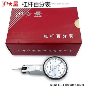上海量具沪量杠杆百分表0 0.8mm指示表头高精度车床打表磁座0.01