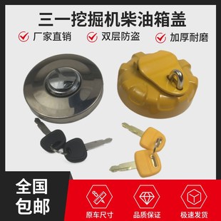 135 215 柴油箱盖 双层防盗 365 305 三一挖掘机SY55 145