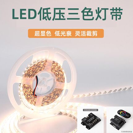 led低压裸板24V灯带自粘线性双色温灯条12V三色灯条线形氛围灯光