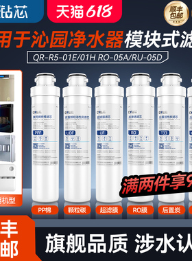 钻芯牌模块滤芯适用沁园净水器QR-RO-01D 05A 502 FR-401全套滤芯