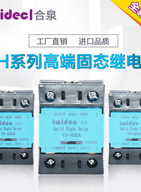 升级TWIDEC合泉单相固态继电器直流控交流TH25DA-100DA交流控交流