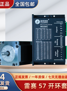 雷赛开环57步进电机套装57CM06/57CM13/57CM23/57CM26M556C驱动器