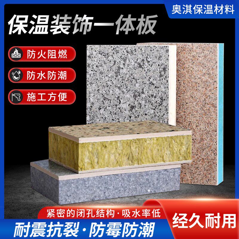 外墙保温装饰一体板真石漆陶瓷铝板氟碳漆仿石材大理石岩棉防火板