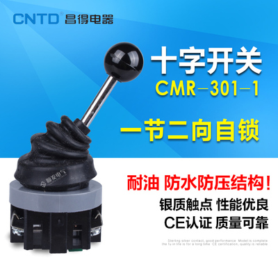 昌得CNTD CMR-301-1 TMR-301双向十字/主令开关 2档自锁 银点