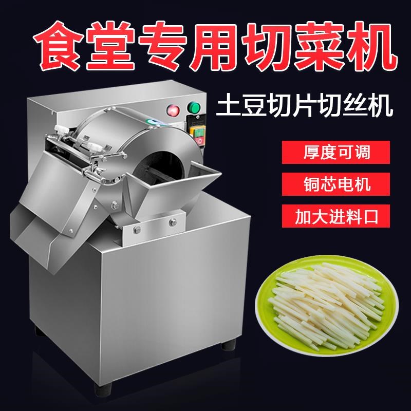 切菜机商用食堂用不锈钢多功能全自动电动罗卜洋葱土豆切片切丝机