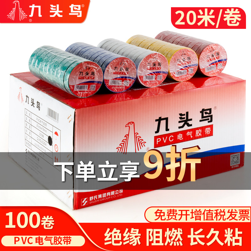 整箱九头鸟电胶布电工绝缘胶带PVC阻燃防水耐高温黑胶布舒氏高压