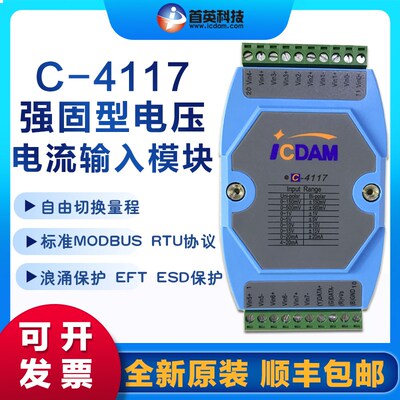 首英C-4117 坚固型电压电流 模拟量数据采集模块