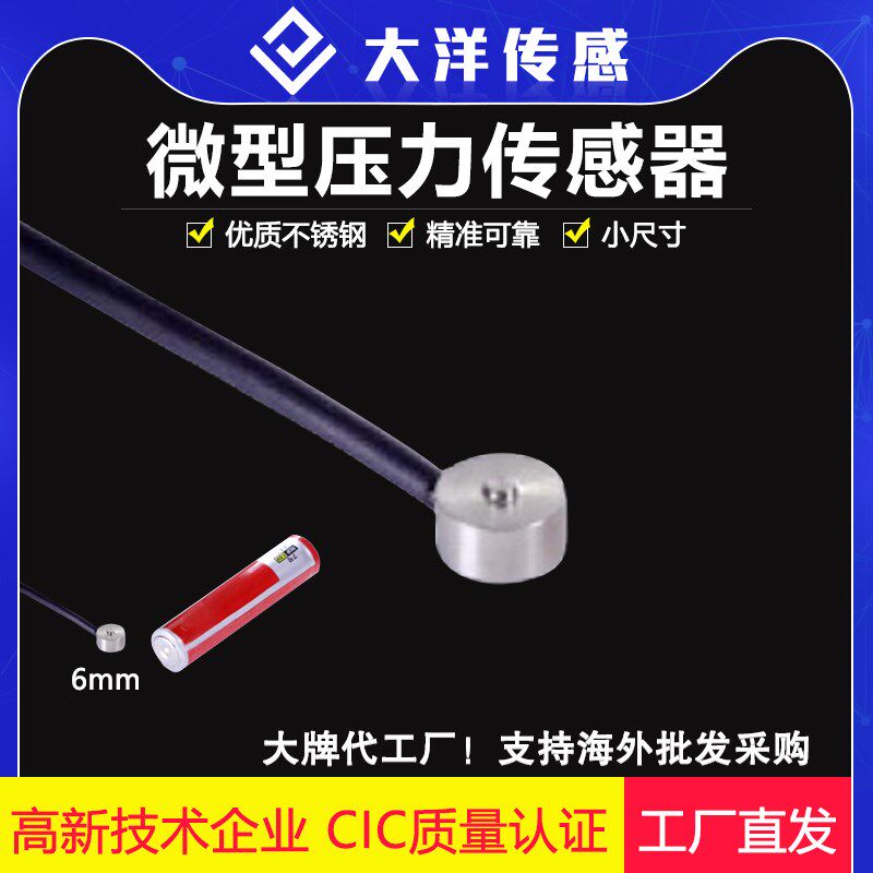 微型称重传感器测力传感重量重力机械臂机器人触感力测试系统