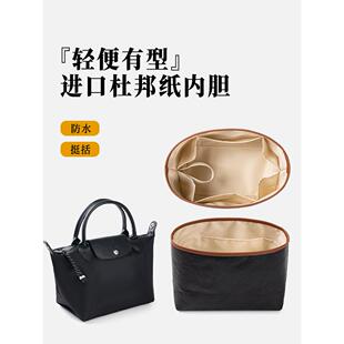 包护坊适用于珑骧Energy内胆包中包杜邦纸Longchamp龙骧超轻内衬