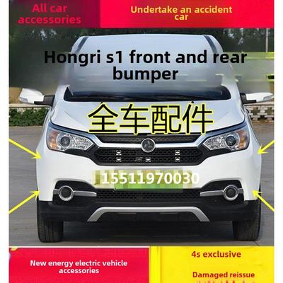 适用于宏日S1电动汽车配件玉湖燃油车雷静D90Pro前后保险杠宏日前