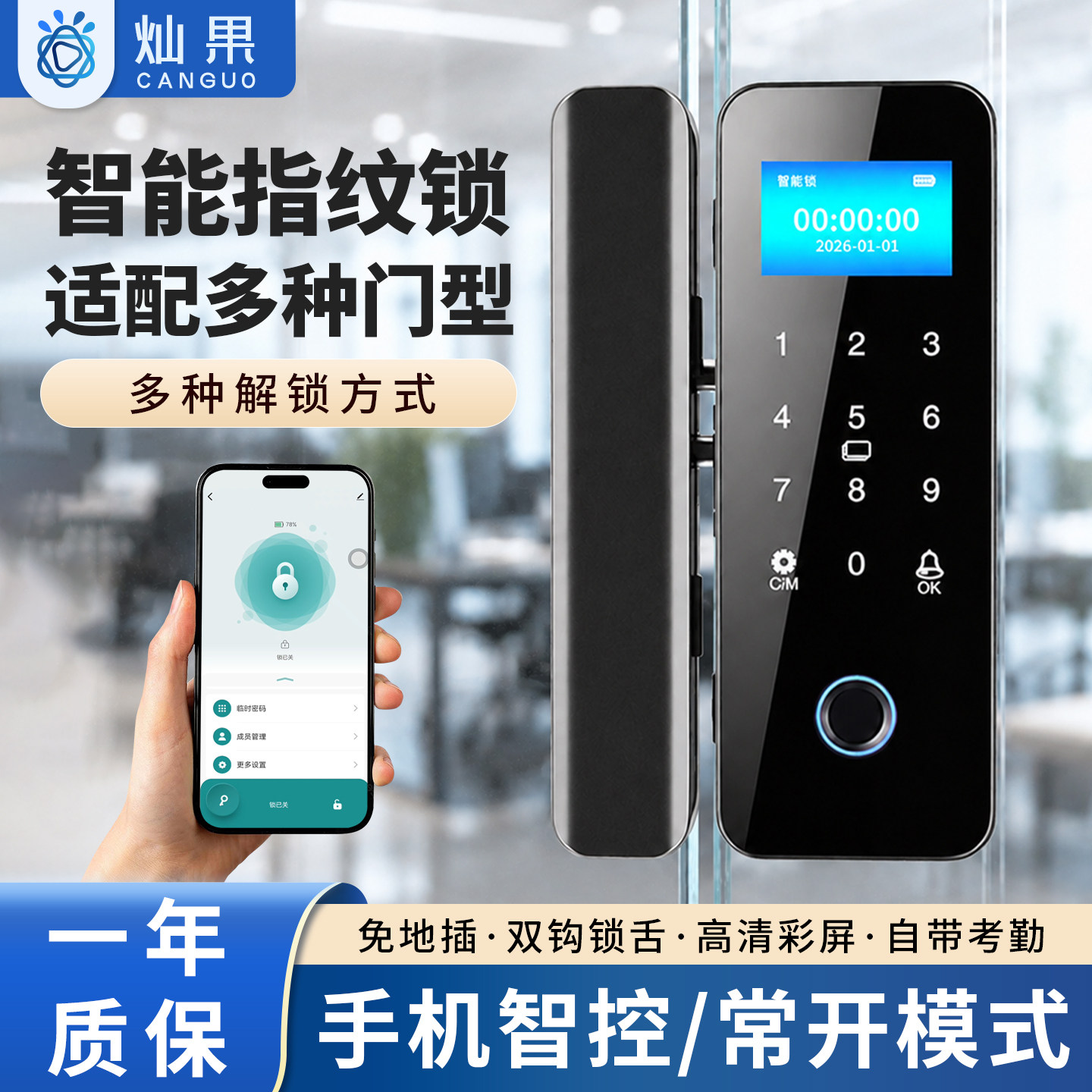 玻璃门指纹密码锁锁开双门智能锁