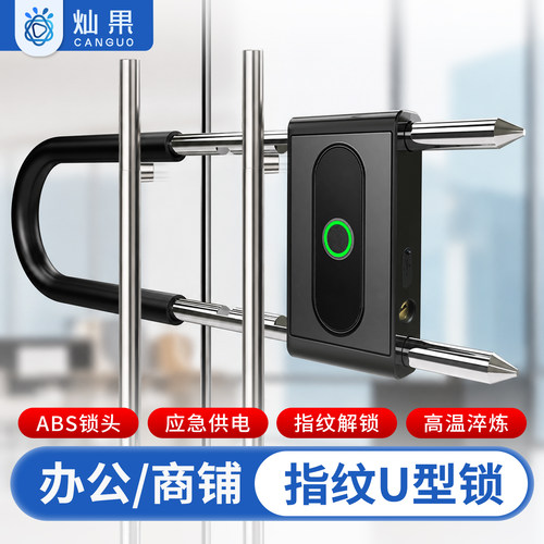 灿果玻璃门U型指纹锁单双开门锁