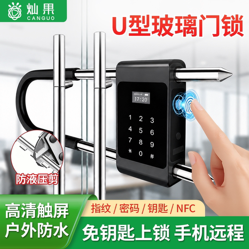 密码锁u型锁玻璃门指纹双开门锁