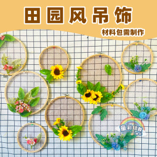 幼儿园教室走廊田园风装饰吊饰挂件材料包竹绣绷小清新森系环创