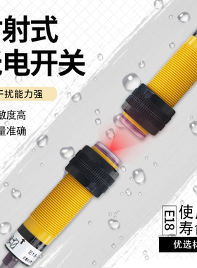 E18-T3N1 直流三线NPN常开 红外线光电开关 对射式传感器 距离5M