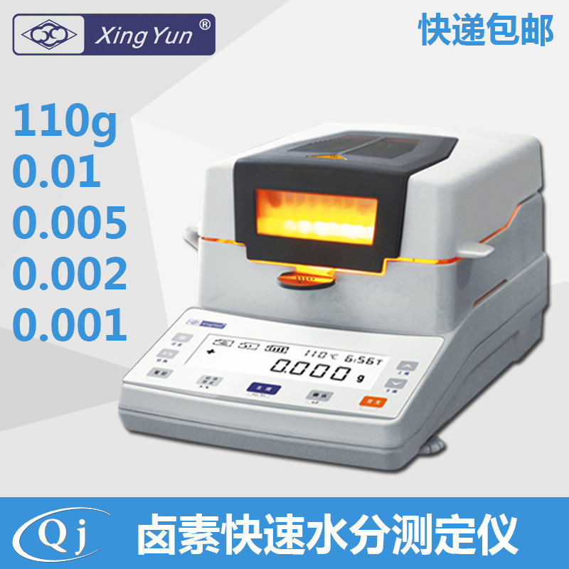 XY-MW卤素快速水分测定仪 电子卤素水分测试测量检测仪 测试水分
