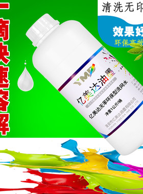 亿美达油墨清洗剂网版洗网水丝网印刷 丝印开孔剂环保1公斤KG