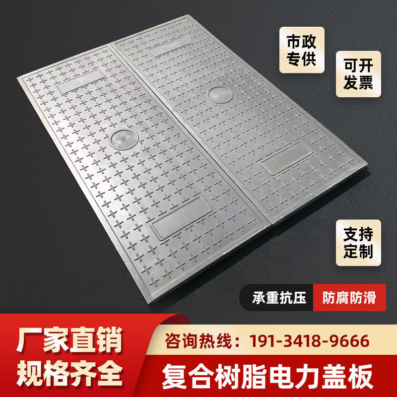 复合树脂电缆沟盖板电力盖板长方形排水沟电缆井弱电下水道沟井盖