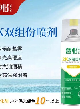 馨怡2k双组份大容量450ML环氧漆高硬度耐磨耐金属改色涂料自喷漆