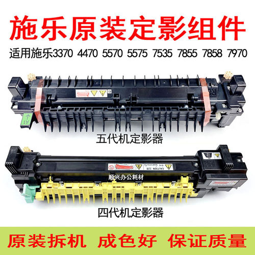 施乐3370 3375 4470 5570 7525 7535 5575 7970定影器加热组件