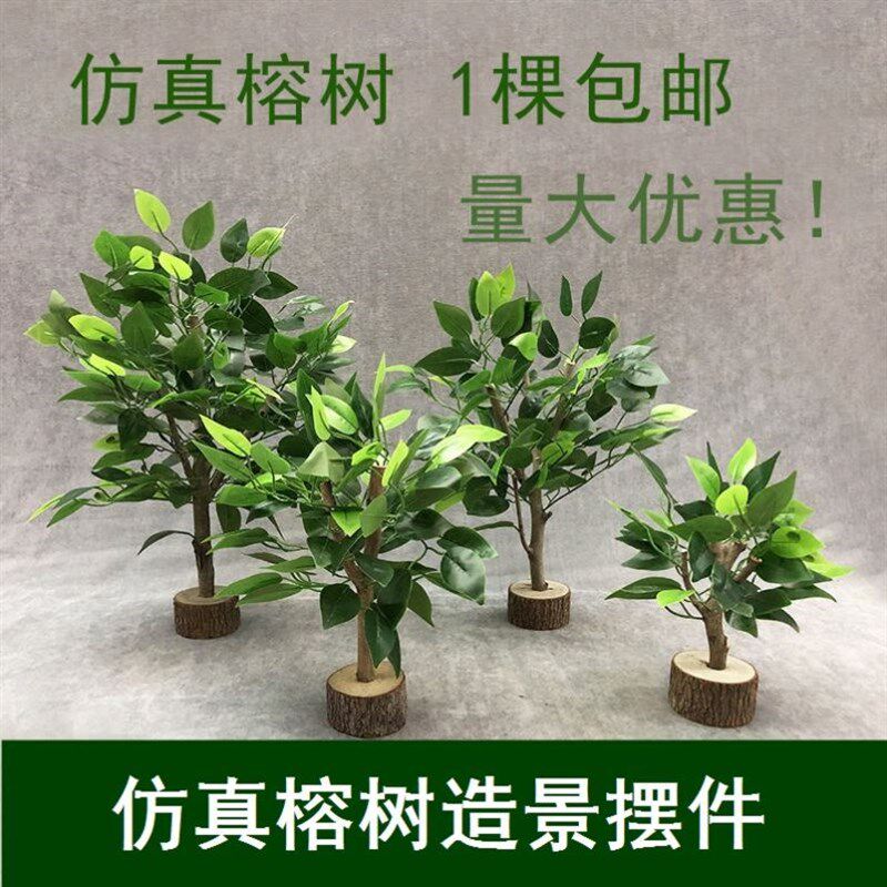 芦丁鸡饲养木箱别墅造景用品装饰品仿真榕树假绿植卢丁鸡窝的造景