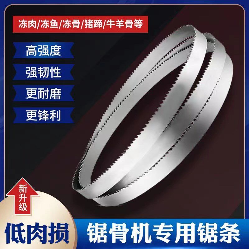锯骨机锯条1650锯片瑞典进口猪脚乐创QG-250型顺菱J210切骨机锯条
