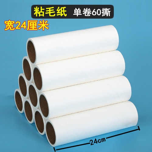 粘毛器替换纸芯24cm粘尘纸可斜撕式补充装粘地板头发灰尘滚毛纸筒