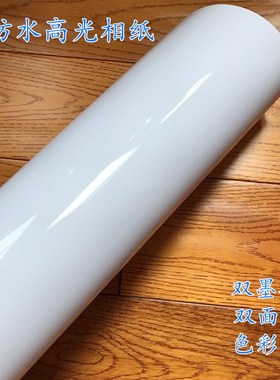 260g190gRC防水相纸 喷墨卷装婚纱照片纸卷筒光面610mm高光相片纸