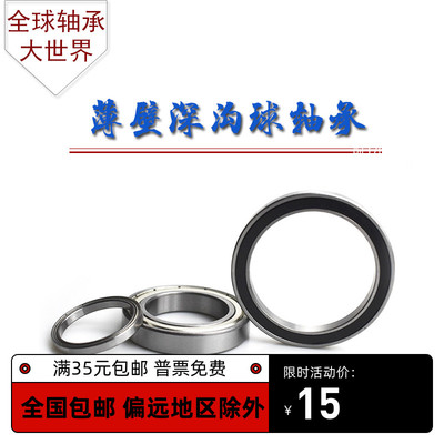 深沟球薄壁轴承 16015 16016 16017 16018 16019 16020 16021