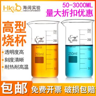 玻璃高型烧杯化学实验器材耐高温喝水杯100/250/500/2000/3000ml