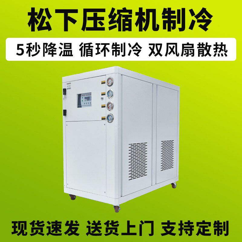 风冷式工业冷水机 激光设备用冷却机 注塑模具循环冷水机 5匹10P