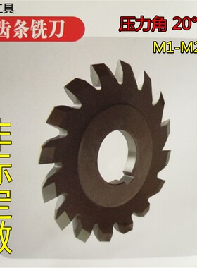 高速钢齿条铣刀 组合齿条铣刀110 120 130 140 M1-M10 压力角20