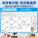 月计划表学习打卡自律表工作安排好习惯养成表作息时间管理表墙贴