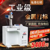 卓诚20W光纤激光打标机金属激光雕刻机刻字机铭牌打码 机30w镭射机