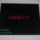 定制电磁炉高温面板触摸黑微晶玻璃通用维修板320 390mm送胶键贴
