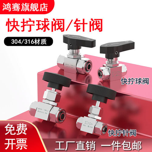 304不锈钢快拧球阀针型阀调节阀微调阀流量控制阀PU四氟软管球阀