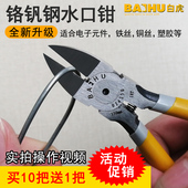 水口钳锋芒斜口钳电工工具钳剪钳水口偏口钳子斜嘴剪钳高达模型剪