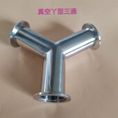 304不锈钢正丫型三通卫生级真空快装 Y型三通接头一分二夹头三通