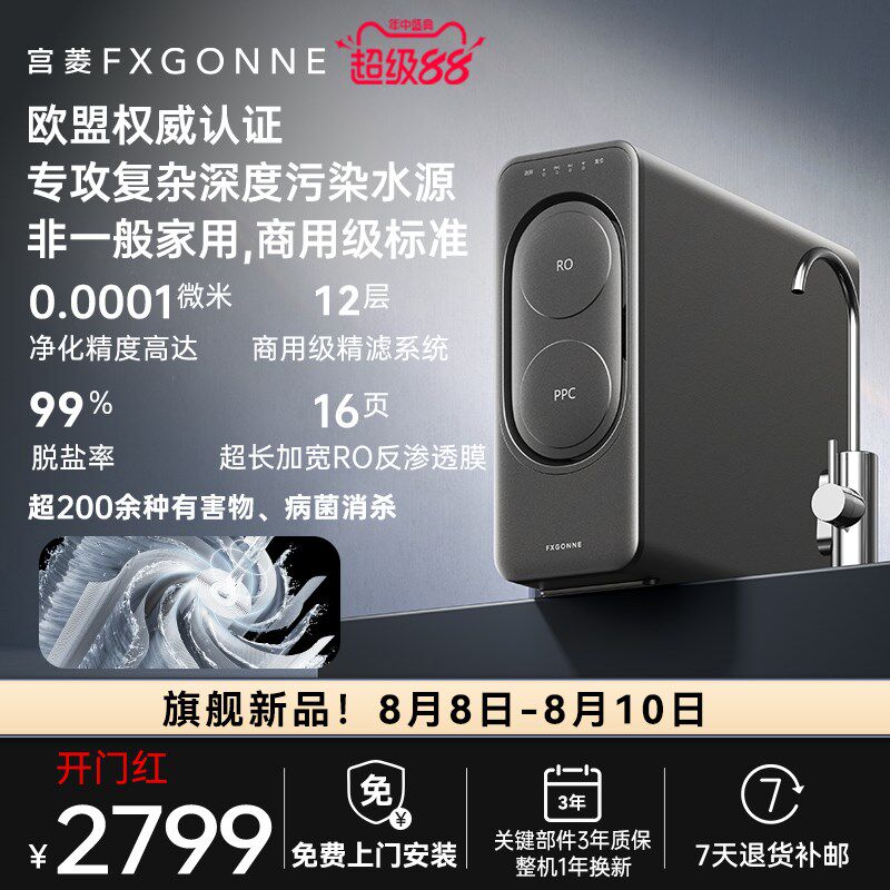 宫菱净水器家用直饮机厨下自来水过滤直饮家用0阻垢剂净饮机1200G
