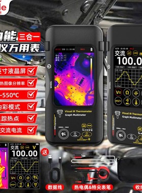 BSIDE红外热成像万用表高清数字高精度家用电工电力维修专用仪表