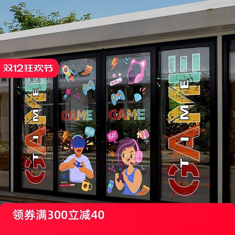 游戏厅玻璃门贴虚拟VR游戏气氛静电贴画创意游乐场广告装饰画超大,家居饰品,软装墙贴,淘宝优惠券,粉丝福利购,淘宝优惠卷