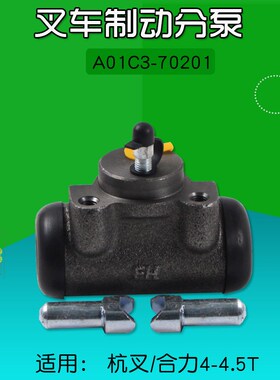 叉车刹车泵 制动分泵 刹车分泵适用合力4T 4.5T 杭叉R45  4L R40
