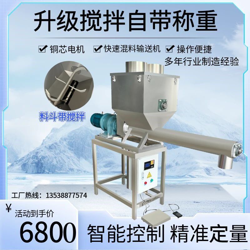 螺旋输送机自动称重定量喂料机可调速小型螺杆不锈钢搅拌投送料机
