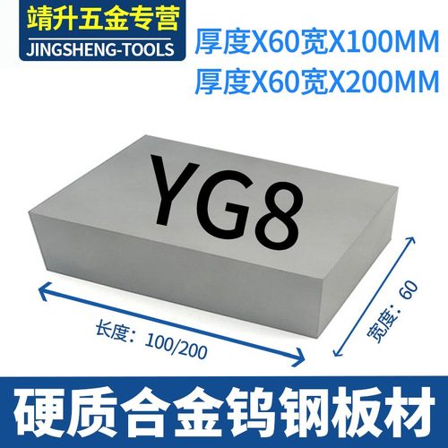 YG8 15 20钨钢板料板块整体合金磨具长条扁条抗磨钨钢60X100 200