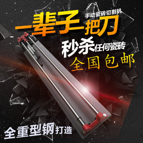 手动瓷砖切割机 红外线400/600/800/1000地砖瓷砖石材划刀推刀