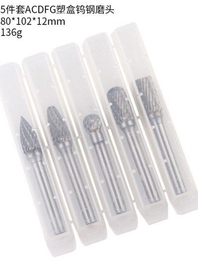 5支装双槽旋转锉刀打磨头 610mm 硬质合金 钨钢磨头 旋转锉铣刀