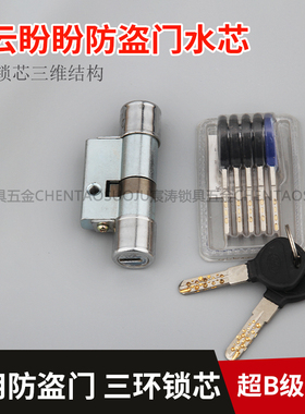 三环防盗门三维结构锁芯飞云盼盼防盗门通用专用锁芯超B级S30/20