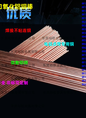 进口点焊机焊针 氧化铝铜棒针点焊电极 C15715 C15740 C15760铜棒