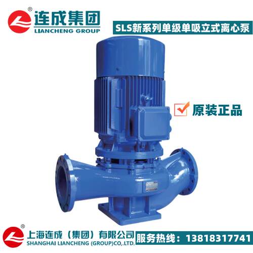 新款上海水泵SLS SLW立式卧式单级单吸离心泵SLH SLWH管包邮