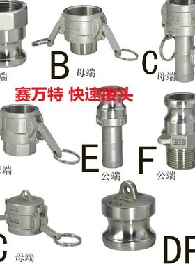 304不锈钢快速接头DN50外丝 内丝 堵头 皮接A B C D E F DP DC型